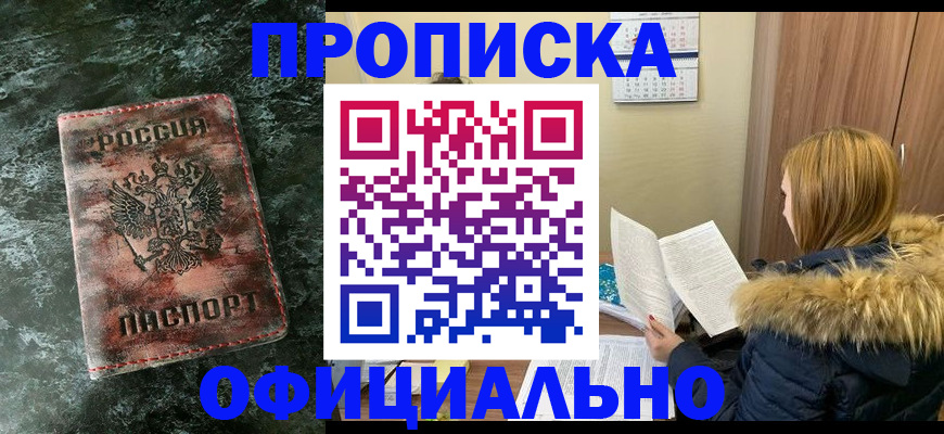 прописка для военкомата в Междуреченске