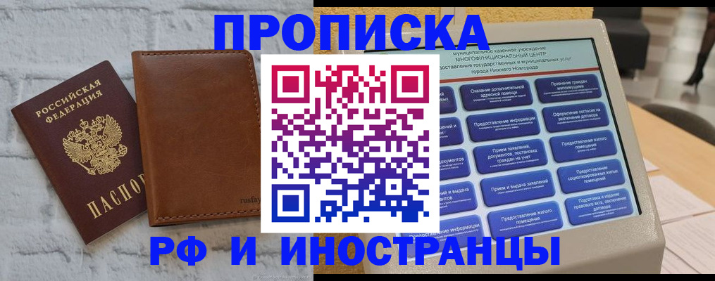 временная регистрация недорого в Междуреченске