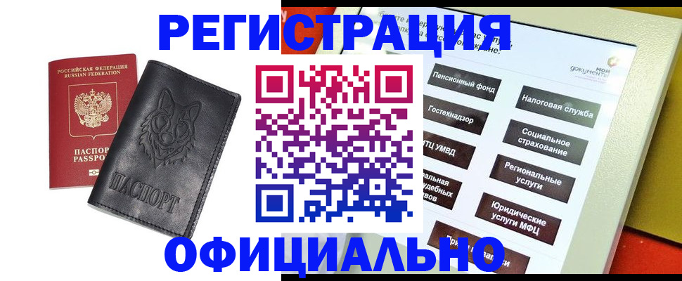 временная регистрация надежно в Междуреченске