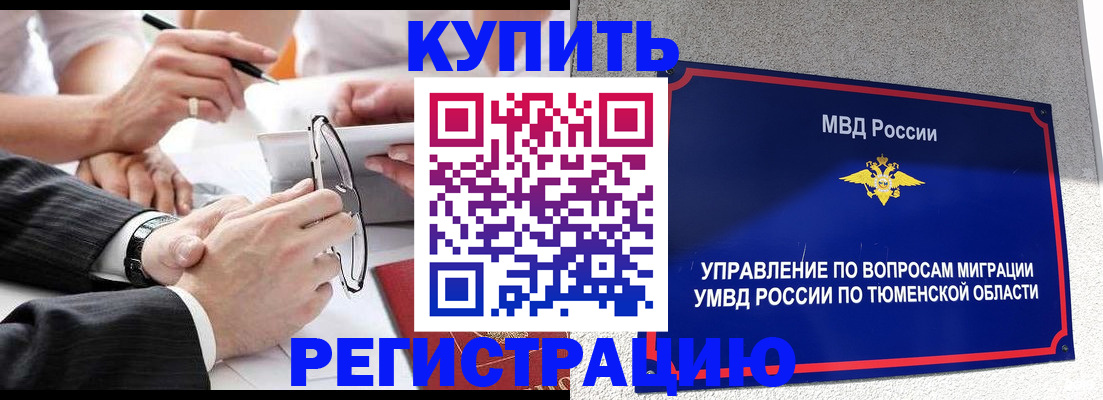 прописка ребенка в Междуреченске