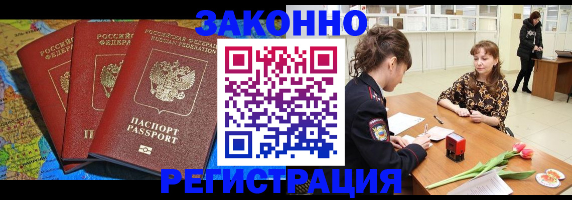 временная регистрация в Междуреченске